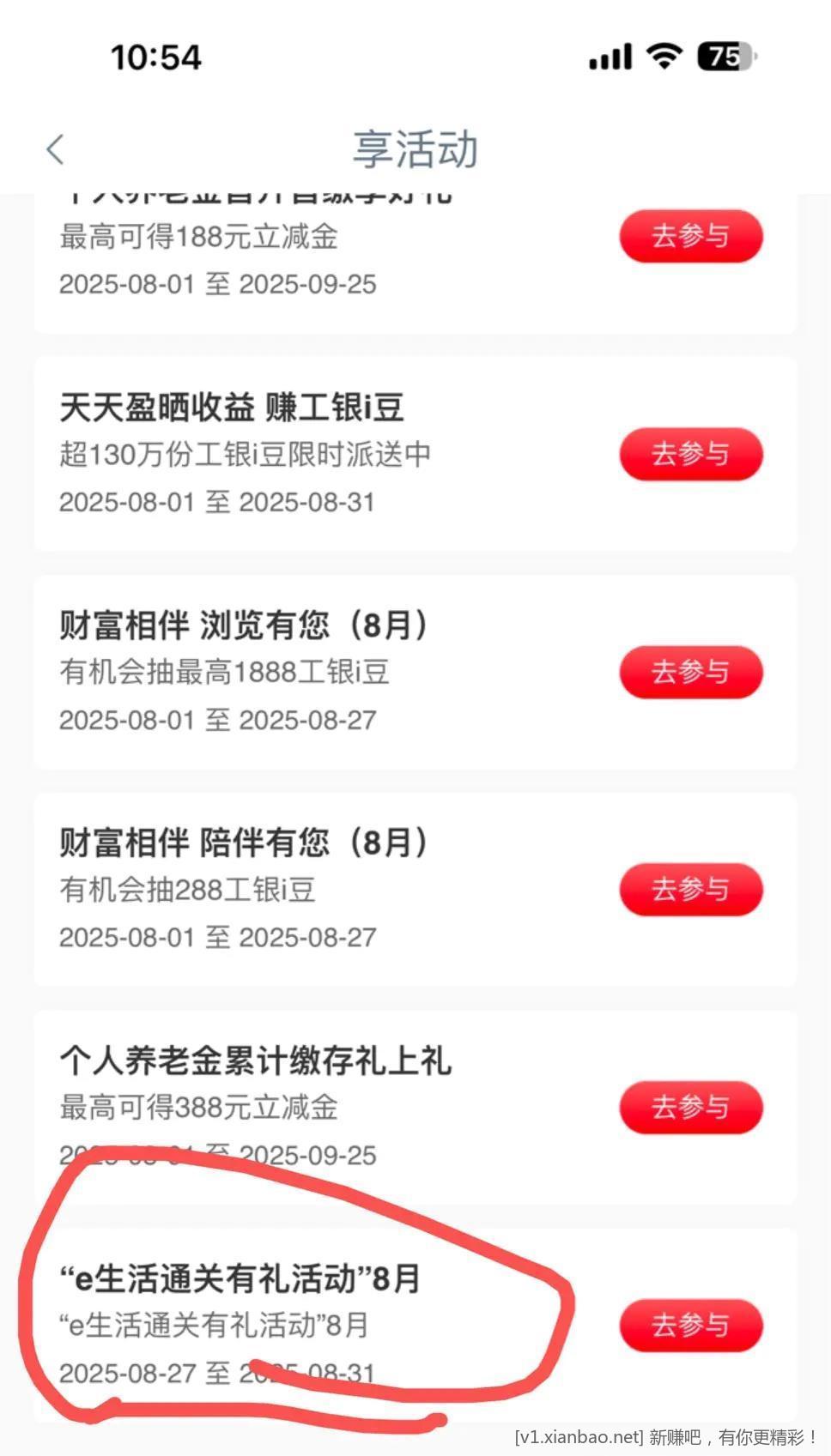 工行-任务中心-享活动-完成任务领lj