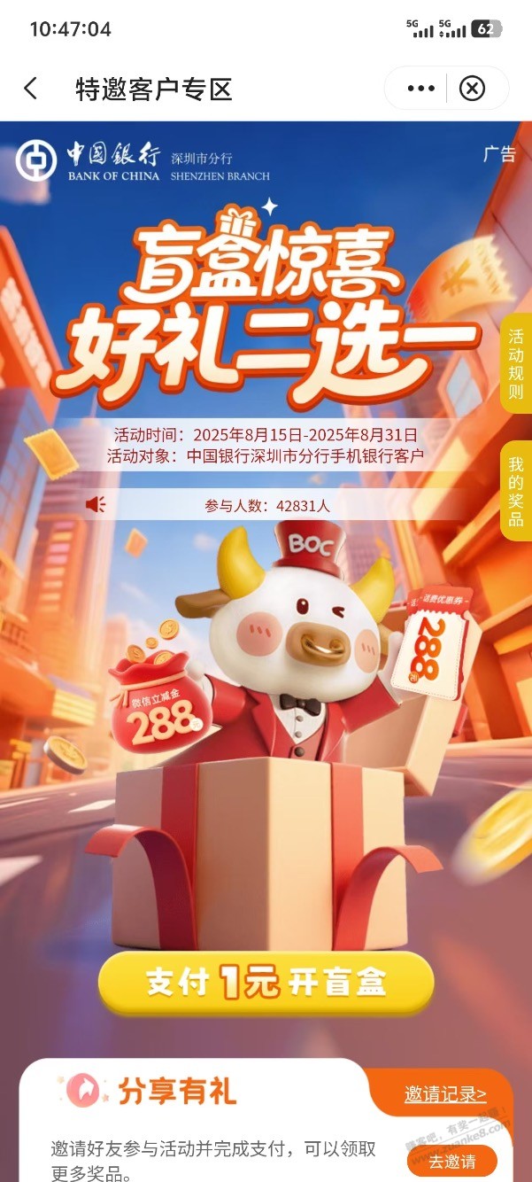 深圳中行1元开立减金