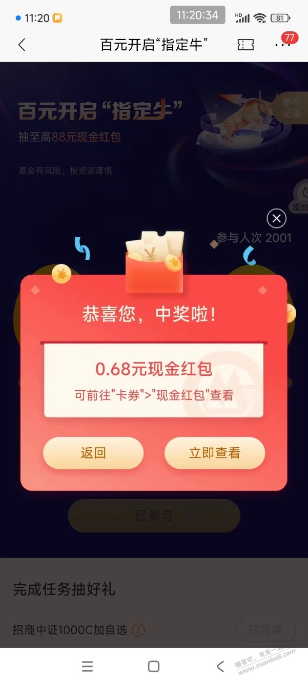 【招商银行】刚领0.68元现金红包,感兴趣的兄弟来~