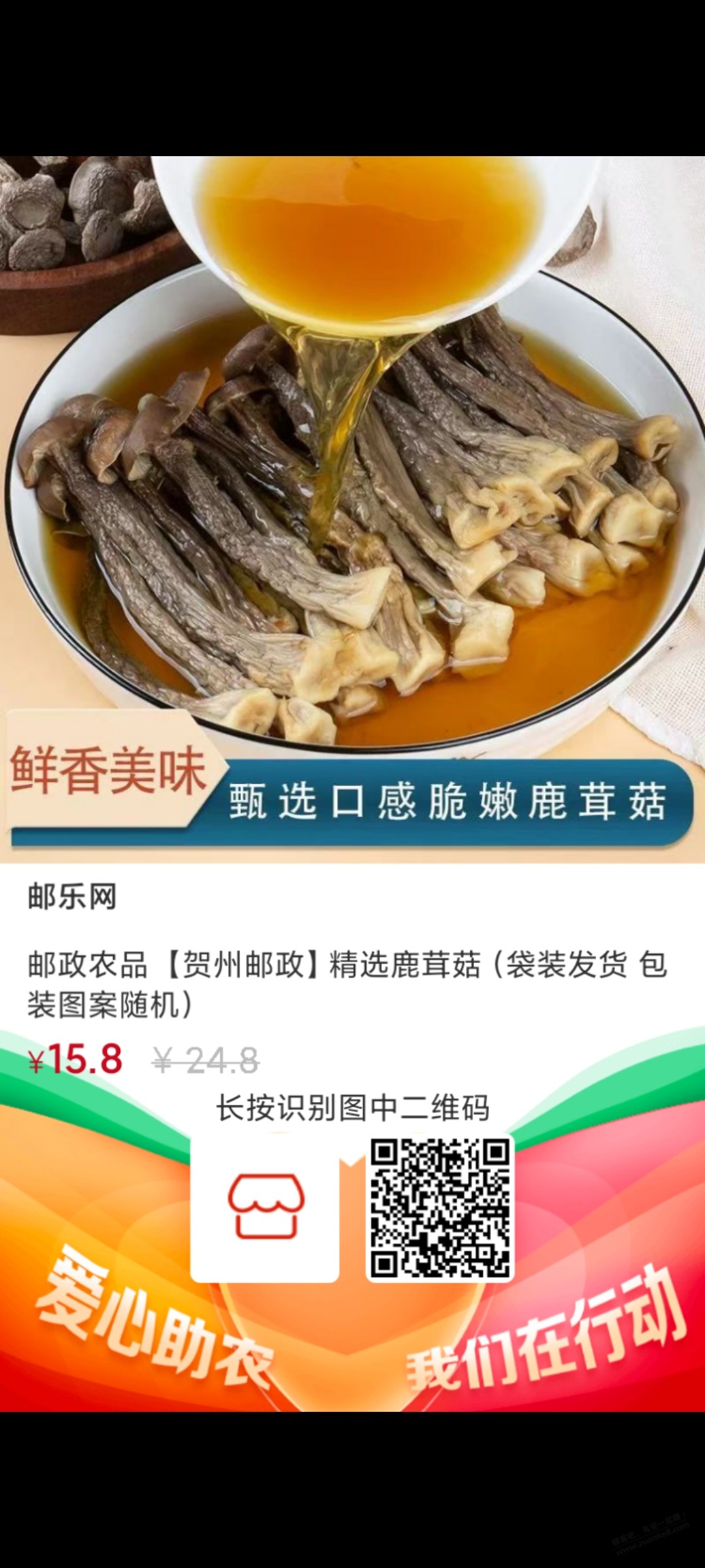 鹿茸菇好价