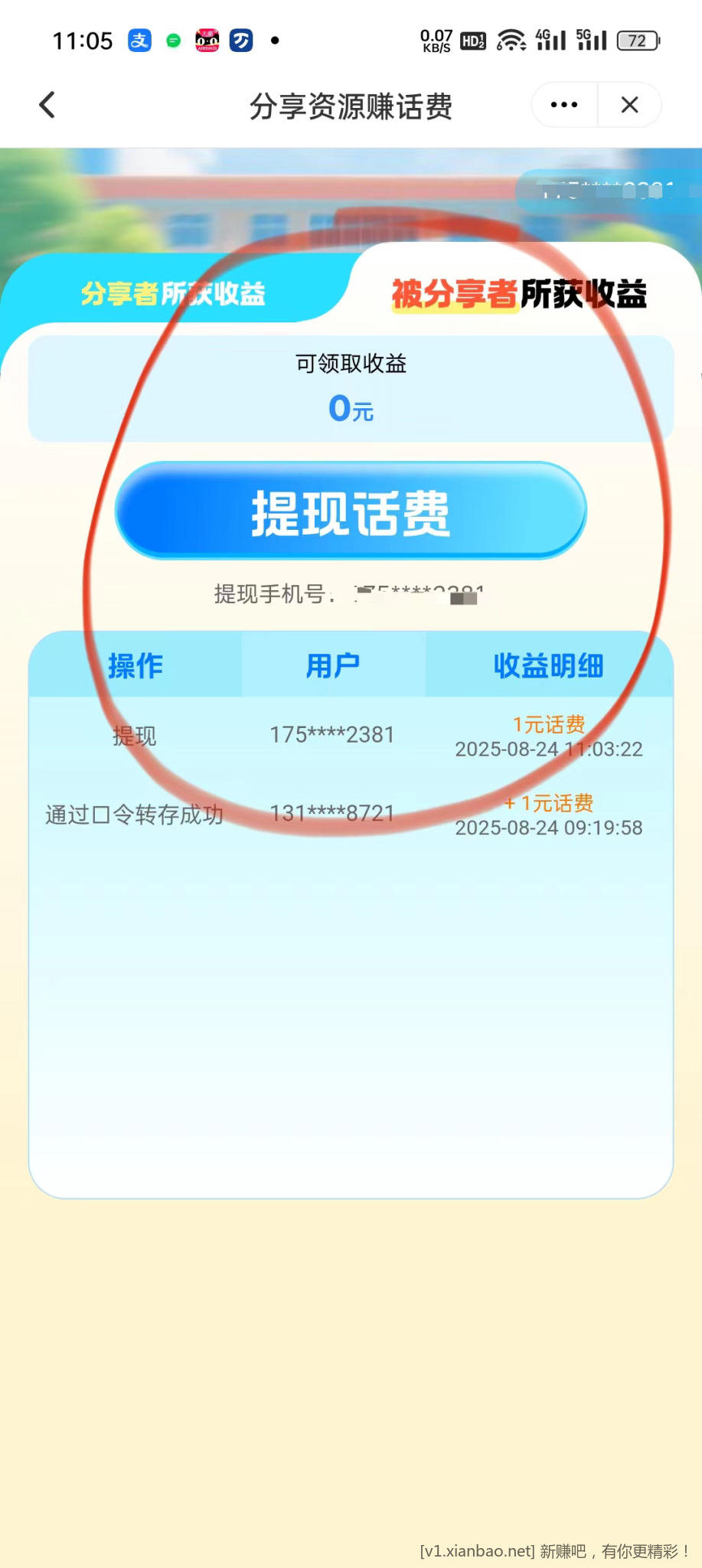 联通云盘还有一个一块钱话费 可以直接提