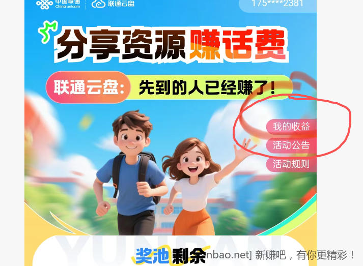 联通云盘还有一个一块钱话费 可以直接提
