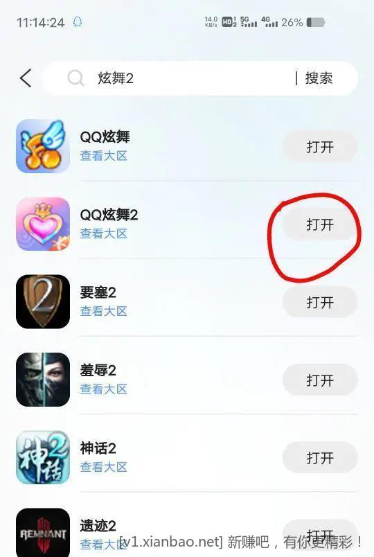 顺网云电脑 搜炫舞2