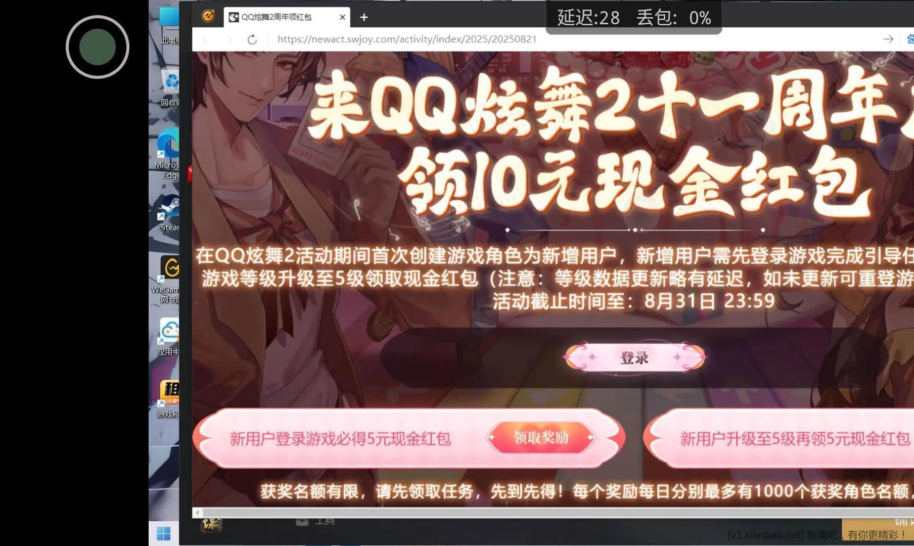 顺网云电脑 搜炫舞2