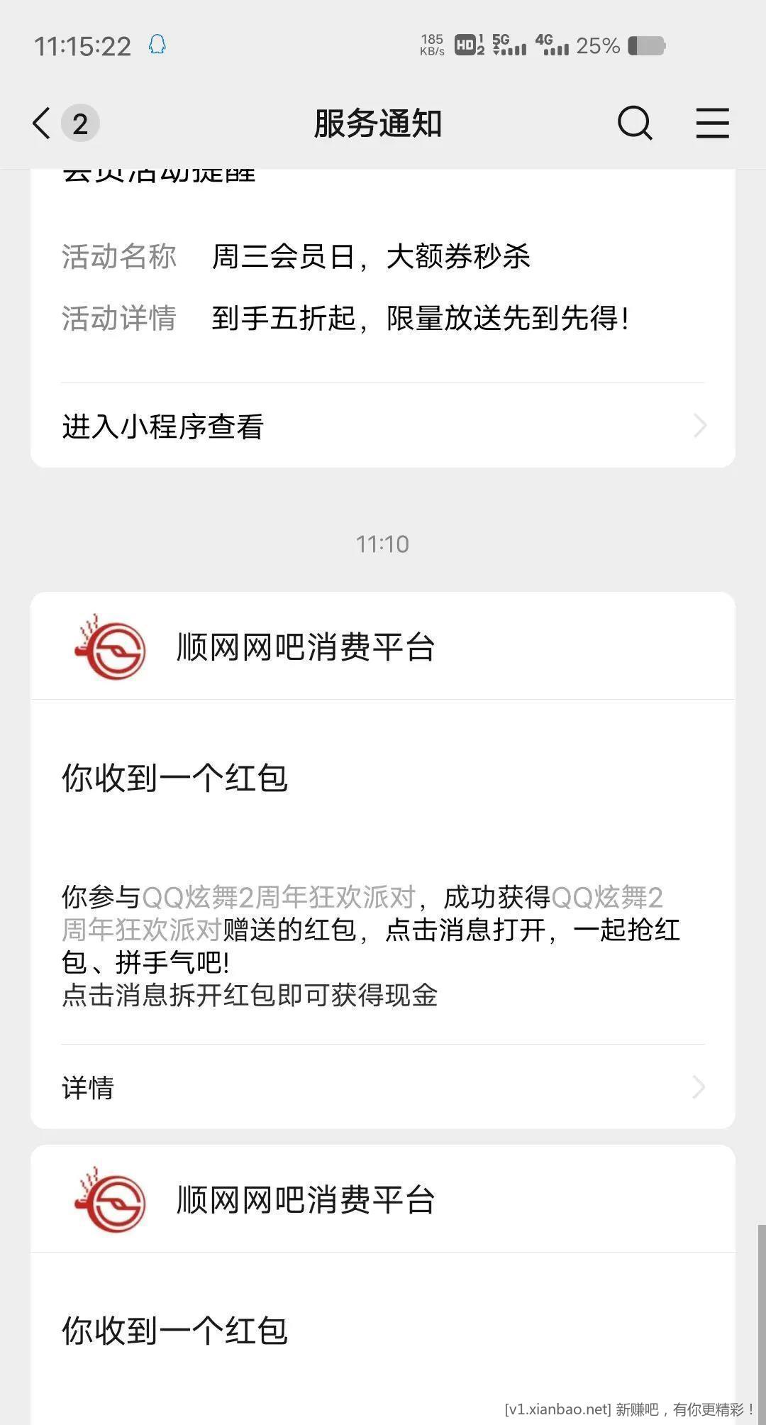 顺网云电脑 搜炫舞2