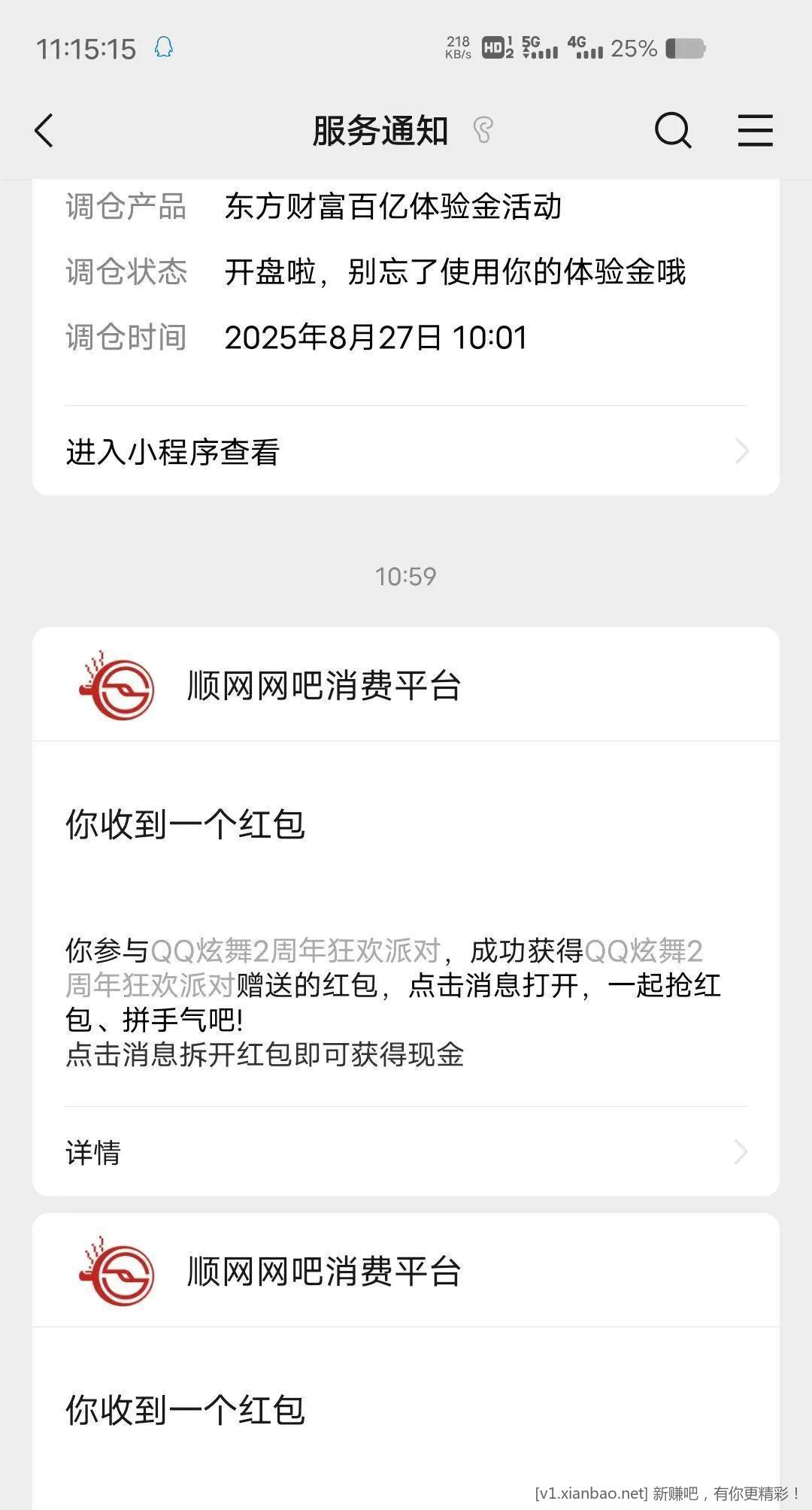 顺网云电脑 搜炫舞2