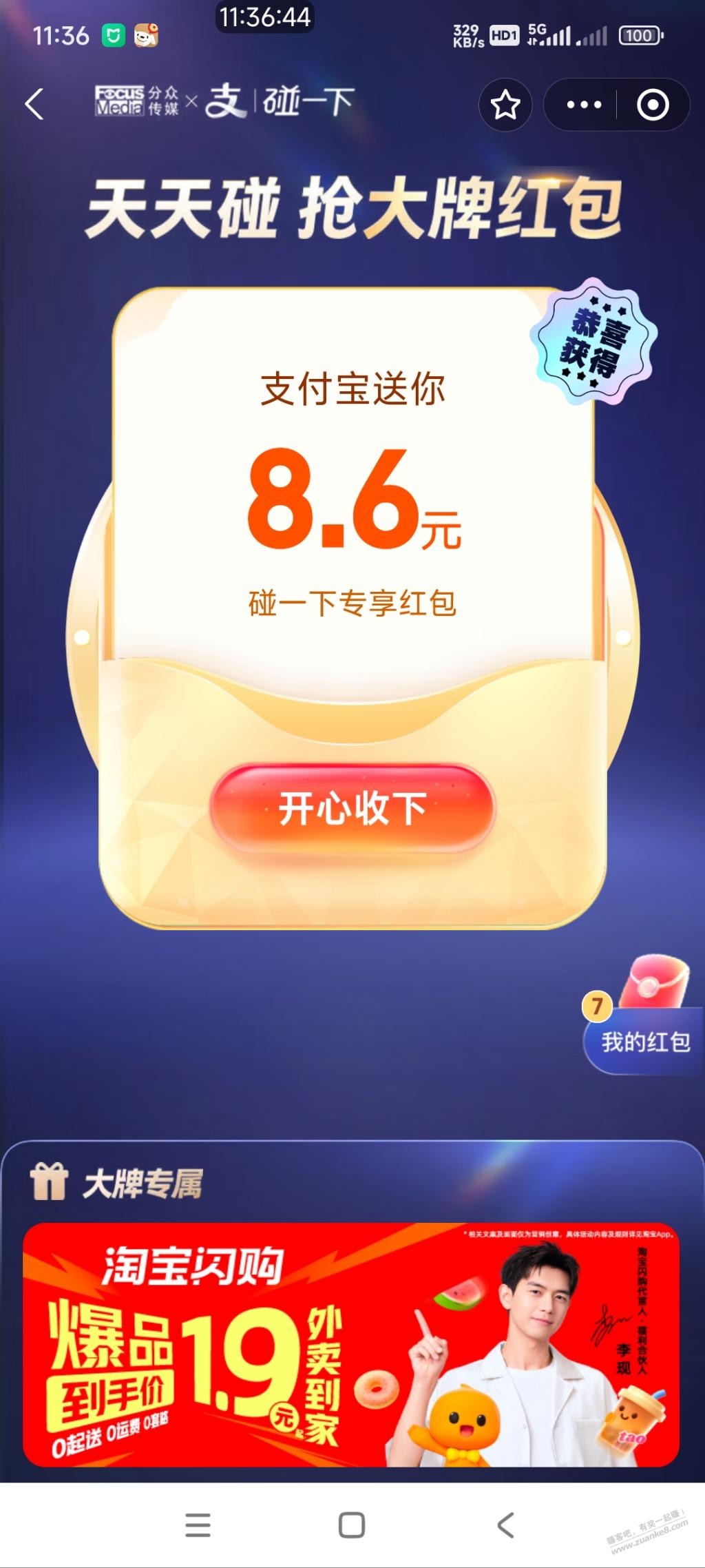 电梯里的碰一碰红包还怪大嘞