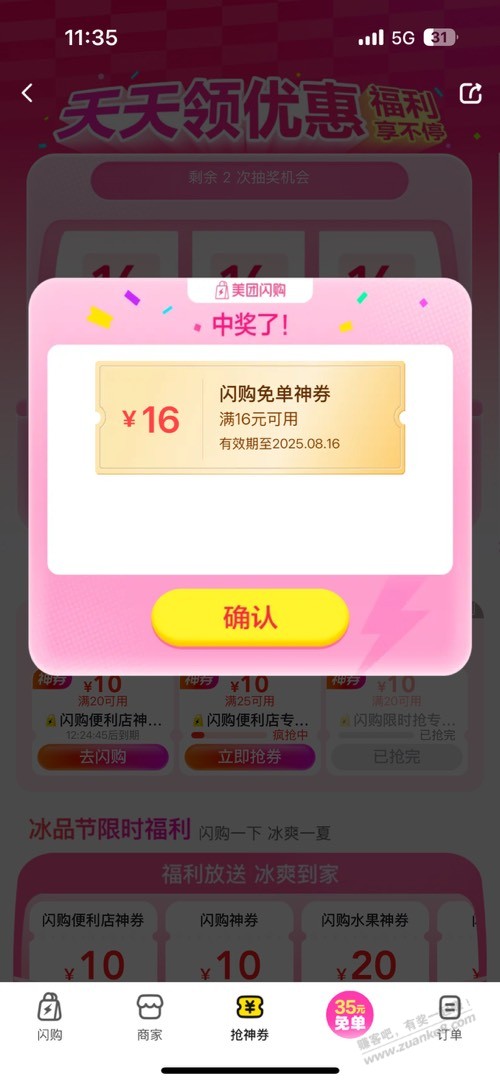 美团闪购