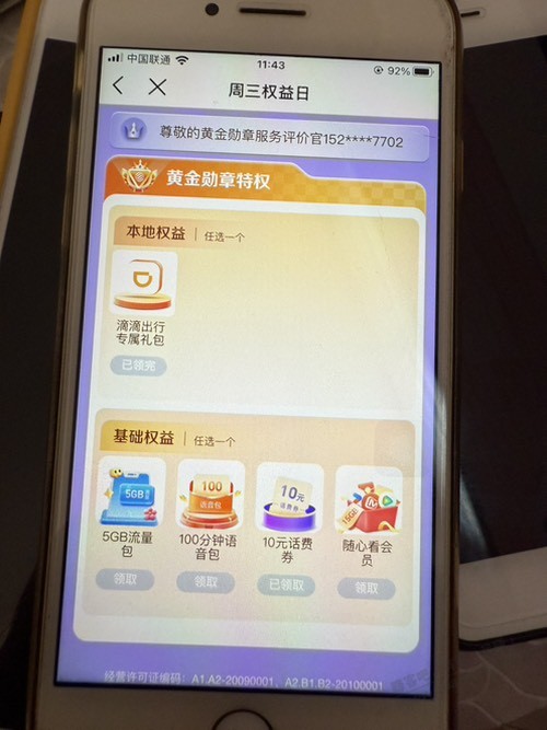 河北移动5元话费