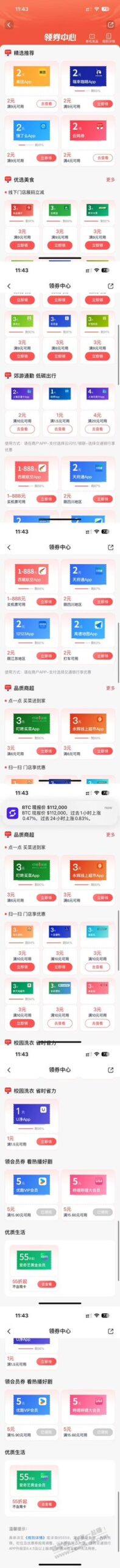 jiao行领券中心