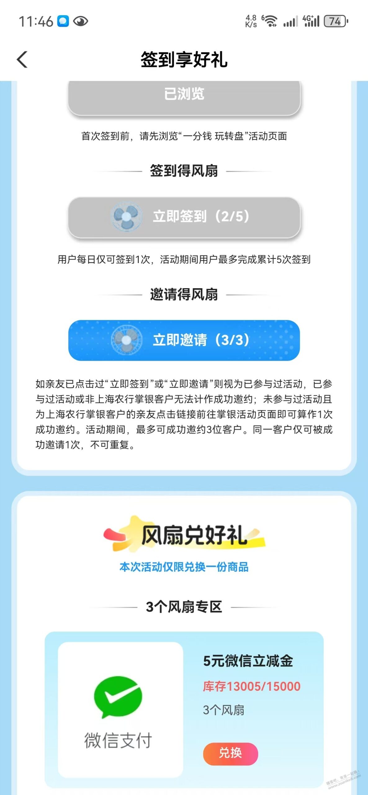 新的一起上海农行签到，5立减金还有机会