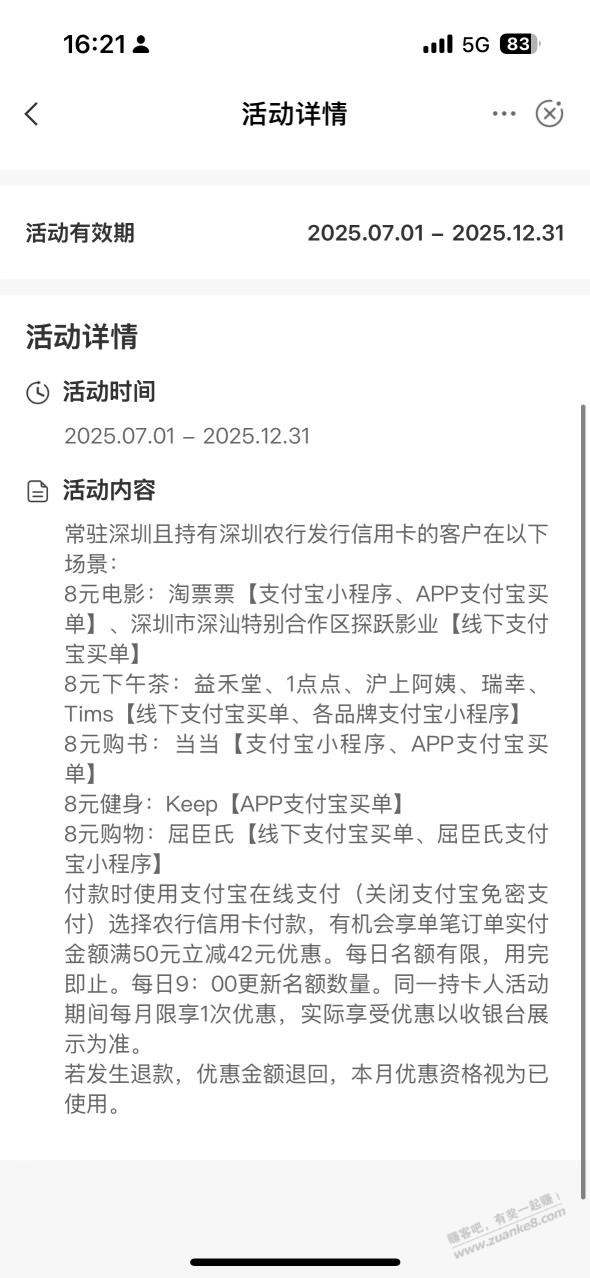 深圳农行xy卡瑞幸50-42