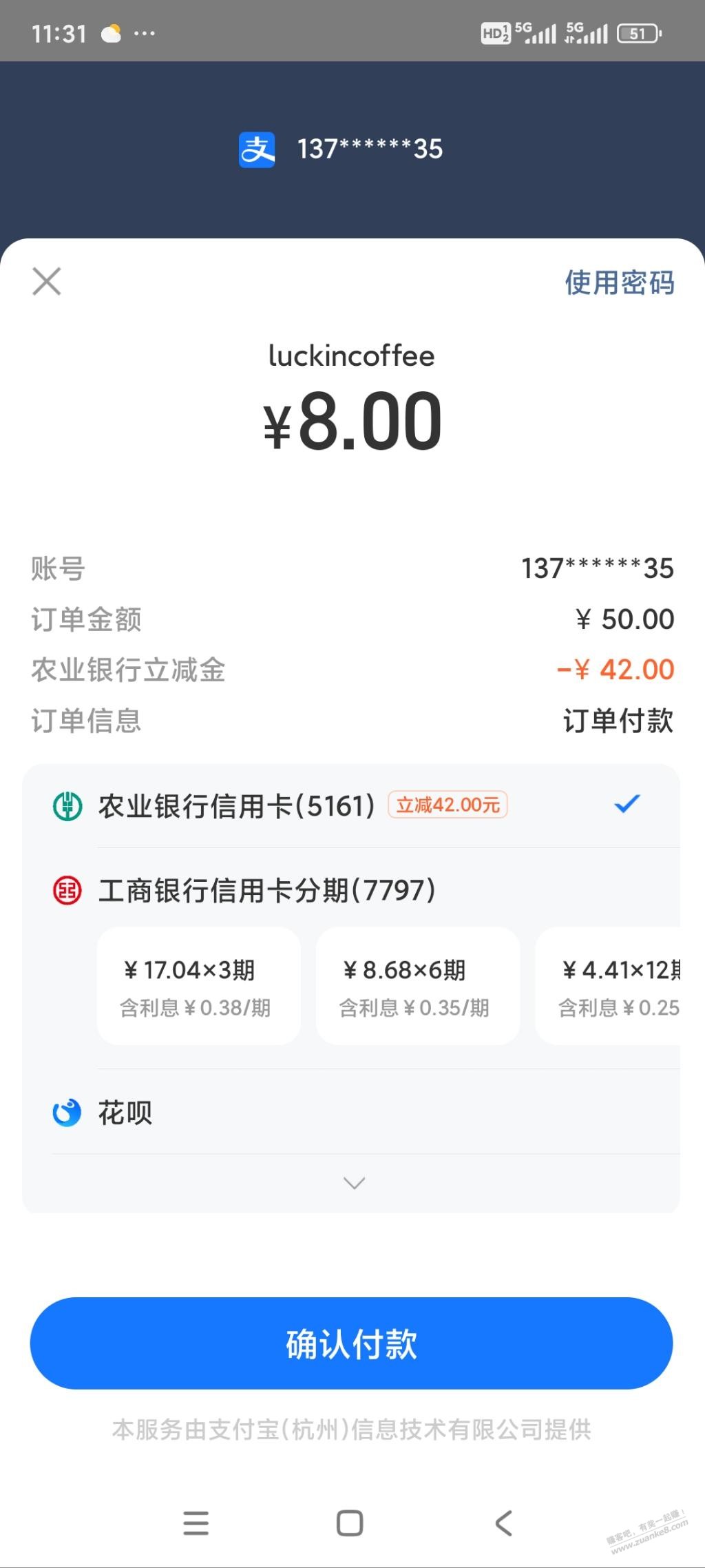 深圳农行xy卡瑞幸50-42
