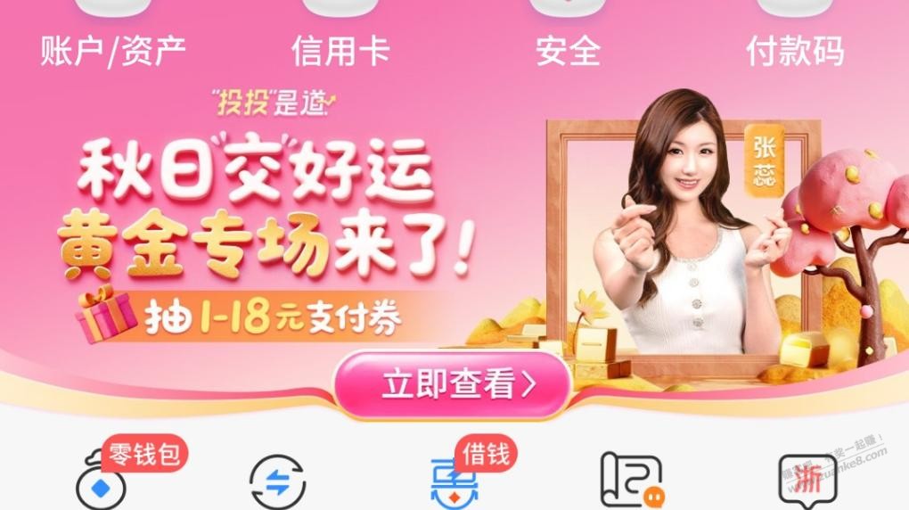 交通银行立减金