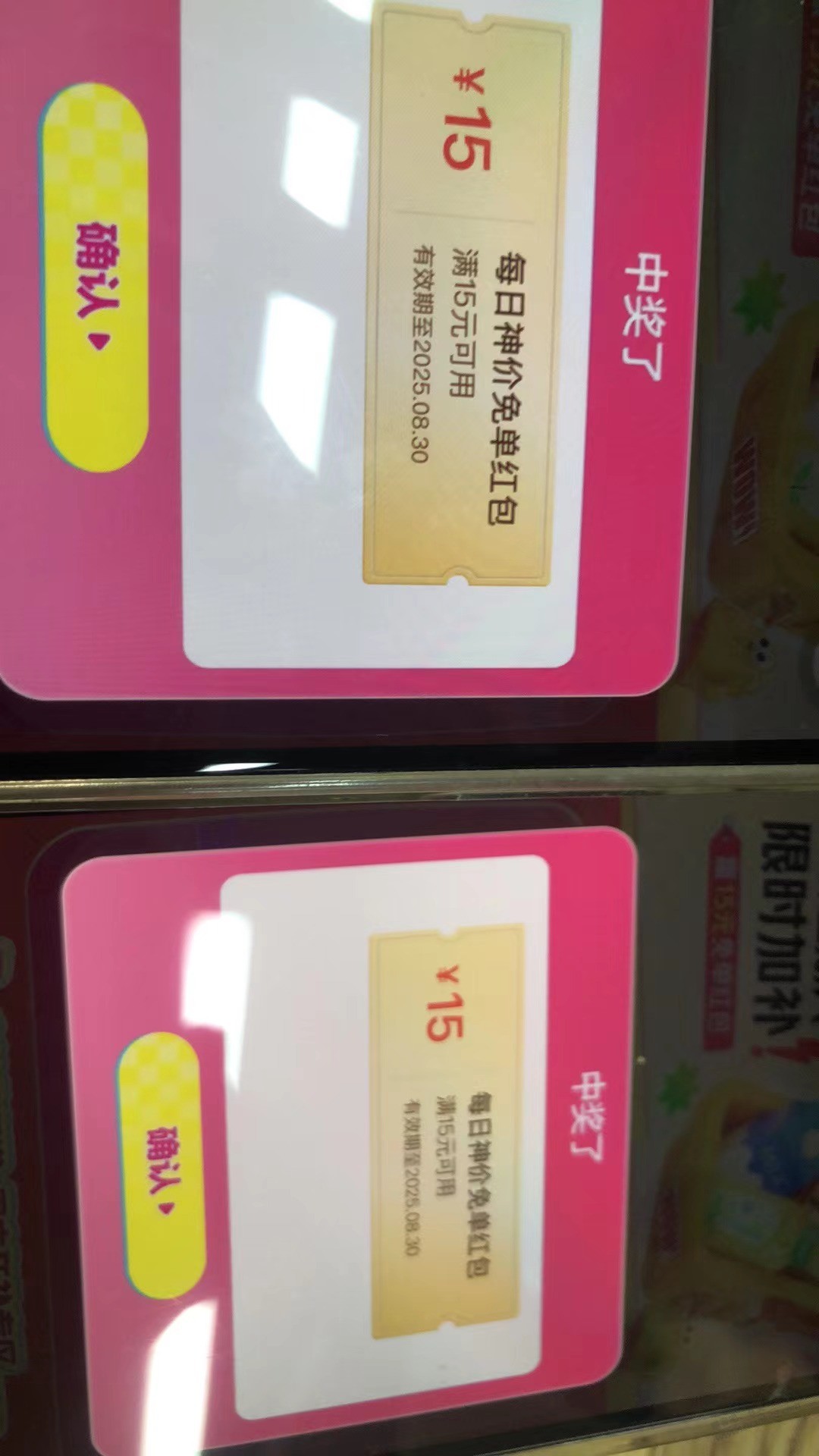 美团闪购 每日神价 抽15 水