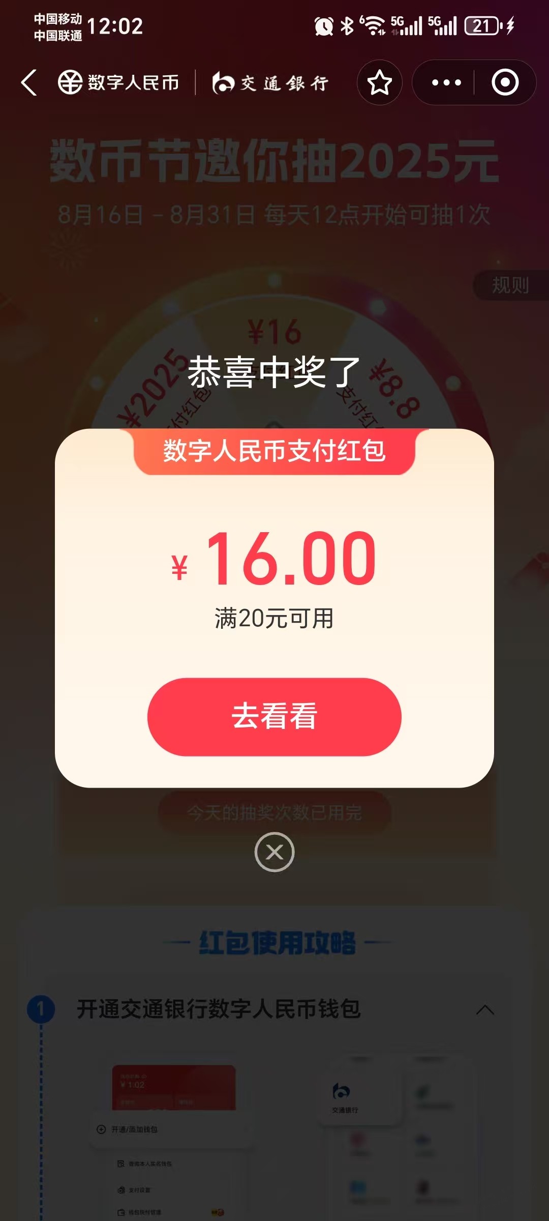 支付宝数币抽奖16元,有水