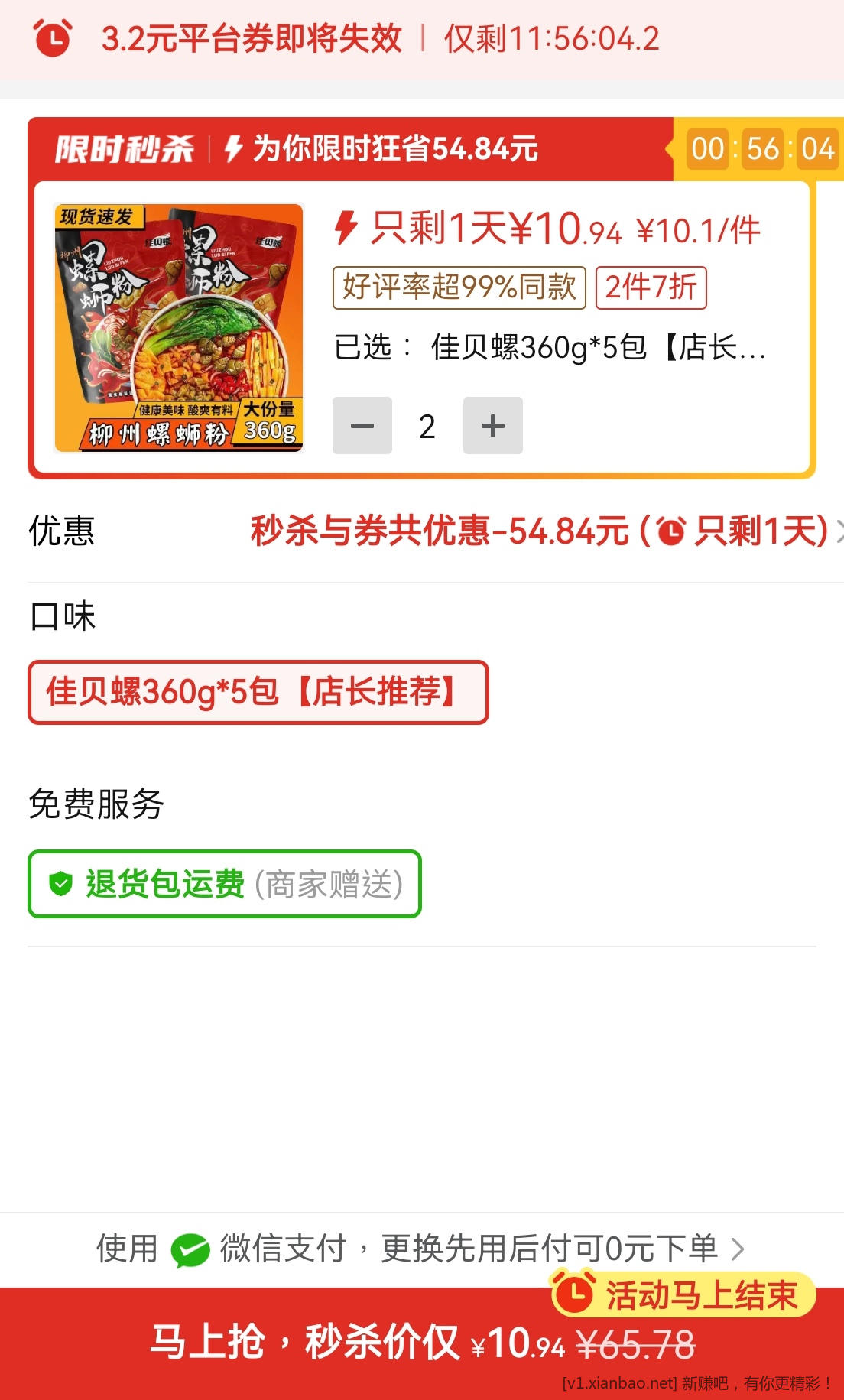 多多 螺蛳粉