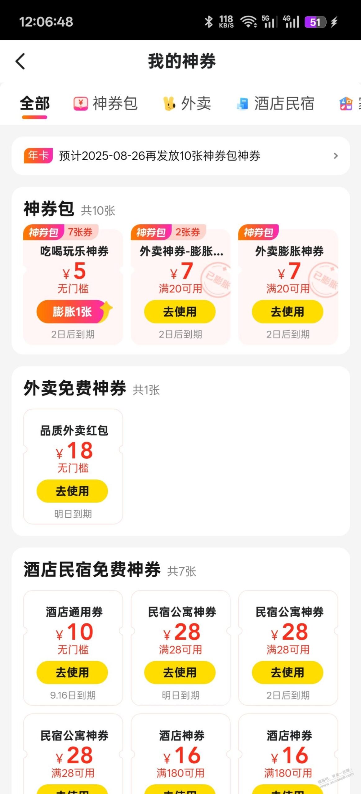 大众点评的18无门槛很好抢 手点就能领到