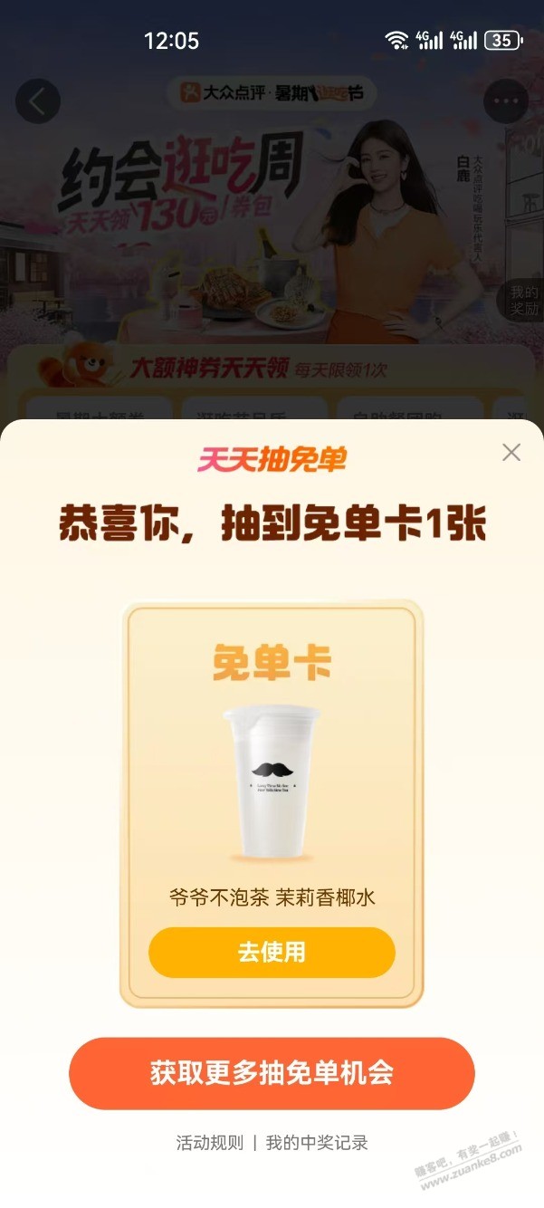 大众点评,搜逛吃节