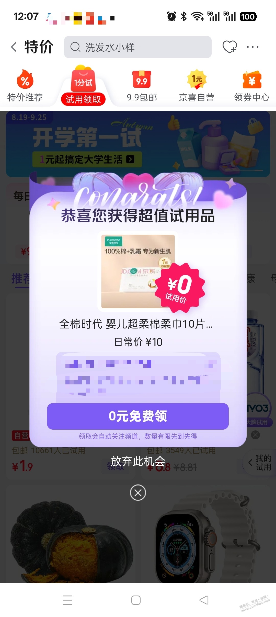 0元全棉时代棉柔巾