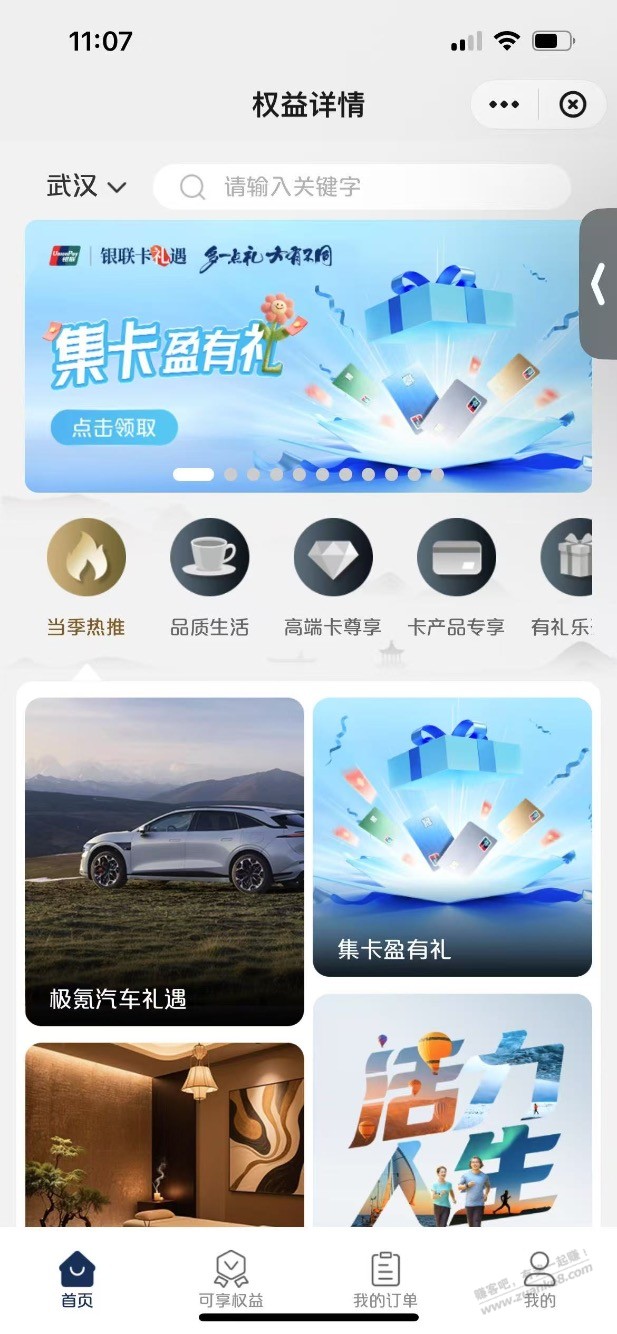 云闪付权益精选里面集卡新活动
