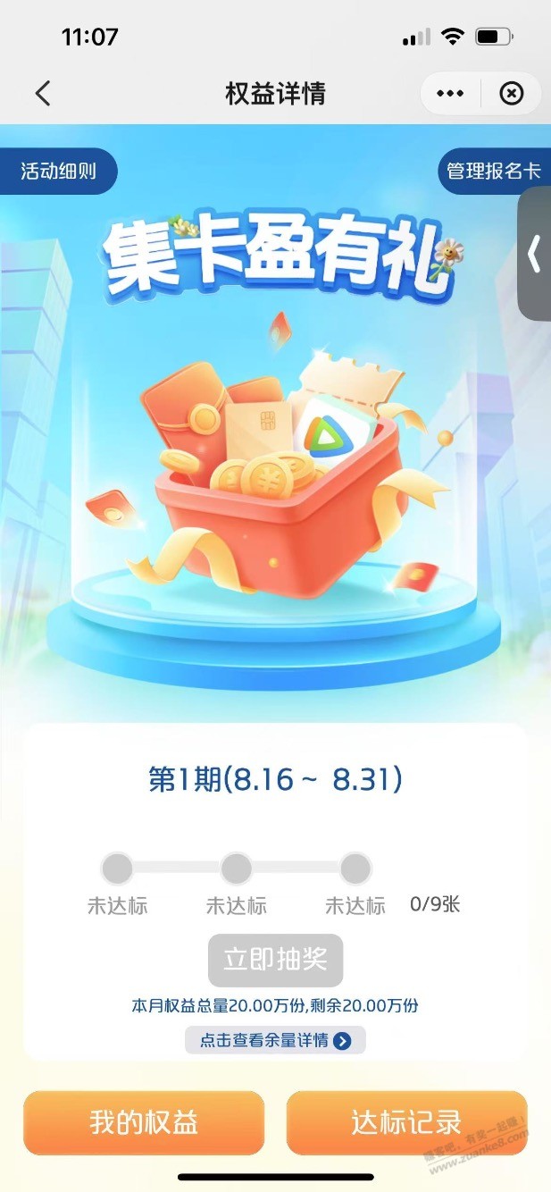 云闪付权益精选里面集卡新活动