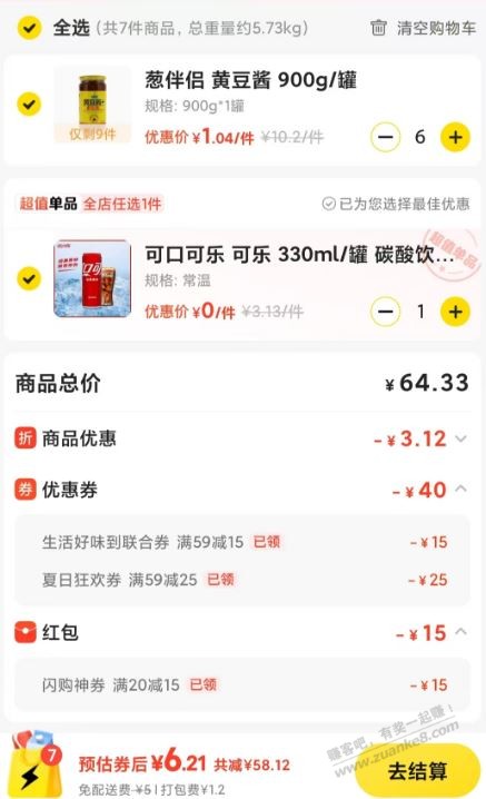 美团闪购20-15 各种券叠加 黄豆酱篇