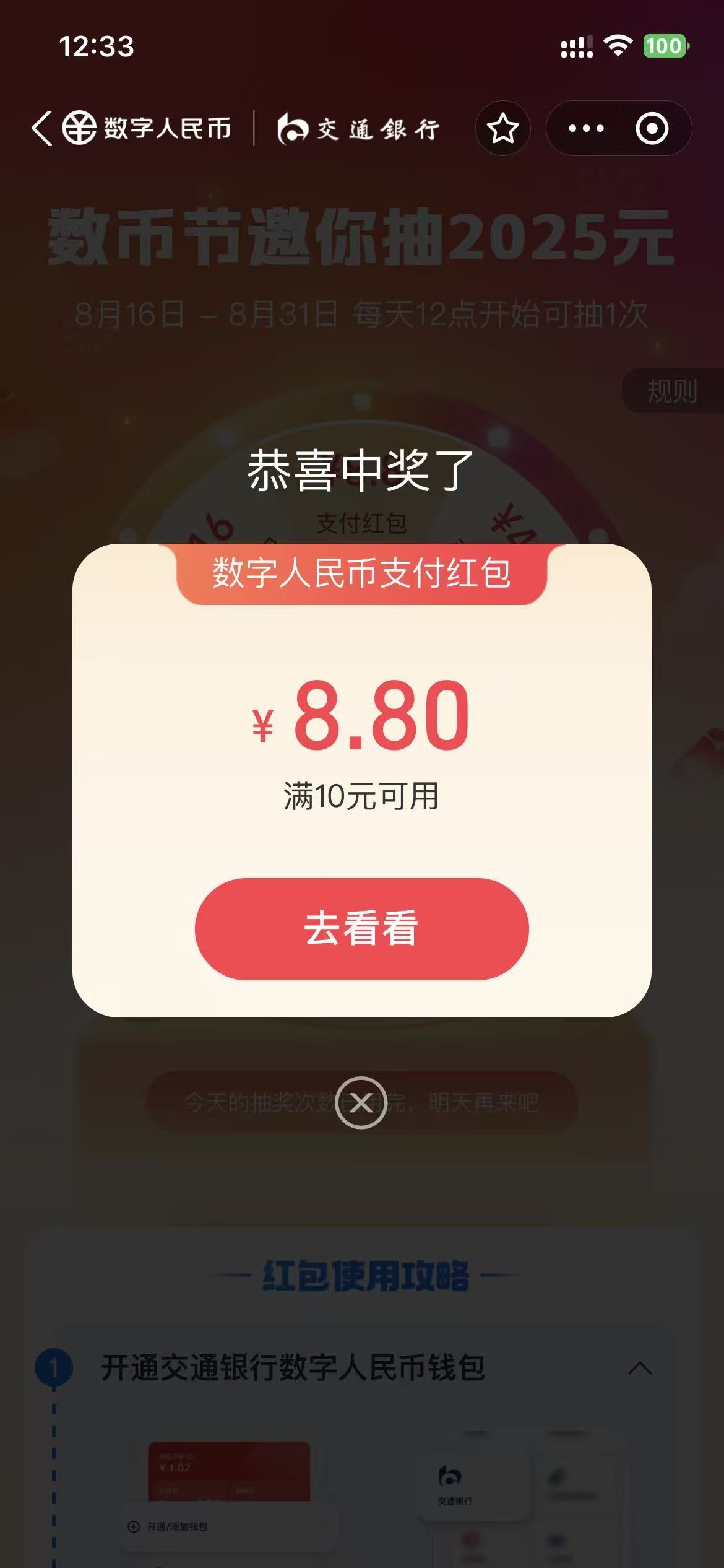 zfb 数币转盘有水 8.8