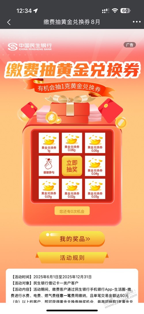 民生银行缴水电费42.3充值50