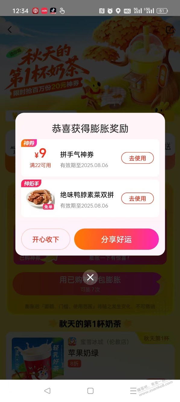 美团搜:秋天的第一杯奶茶