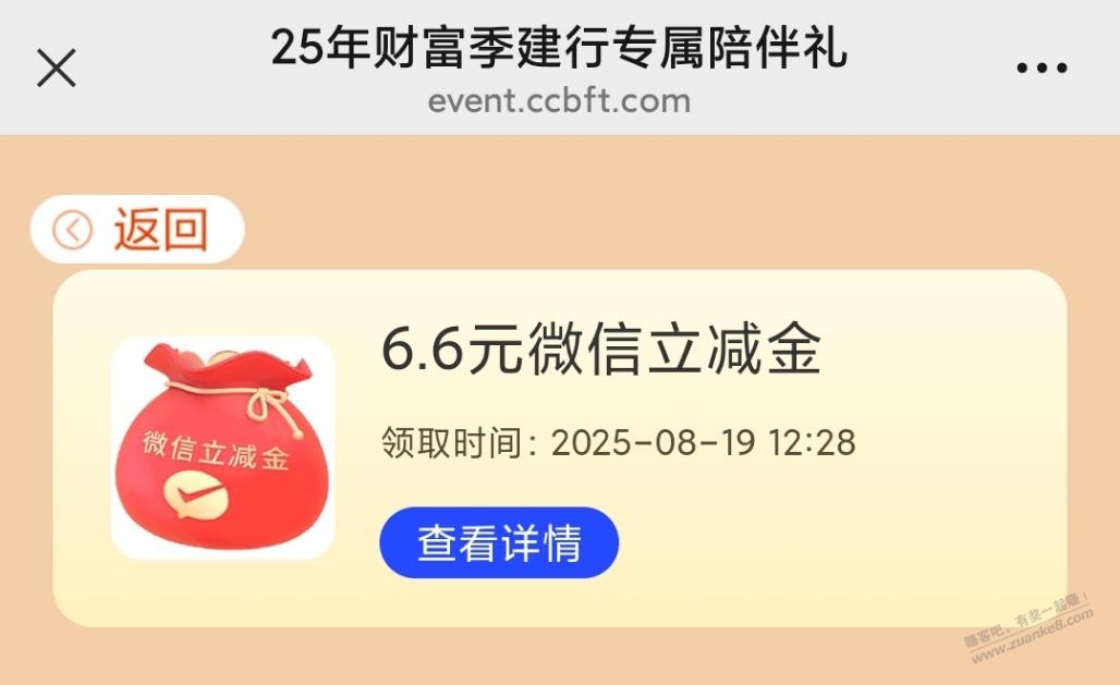建行6.6元微信立减金