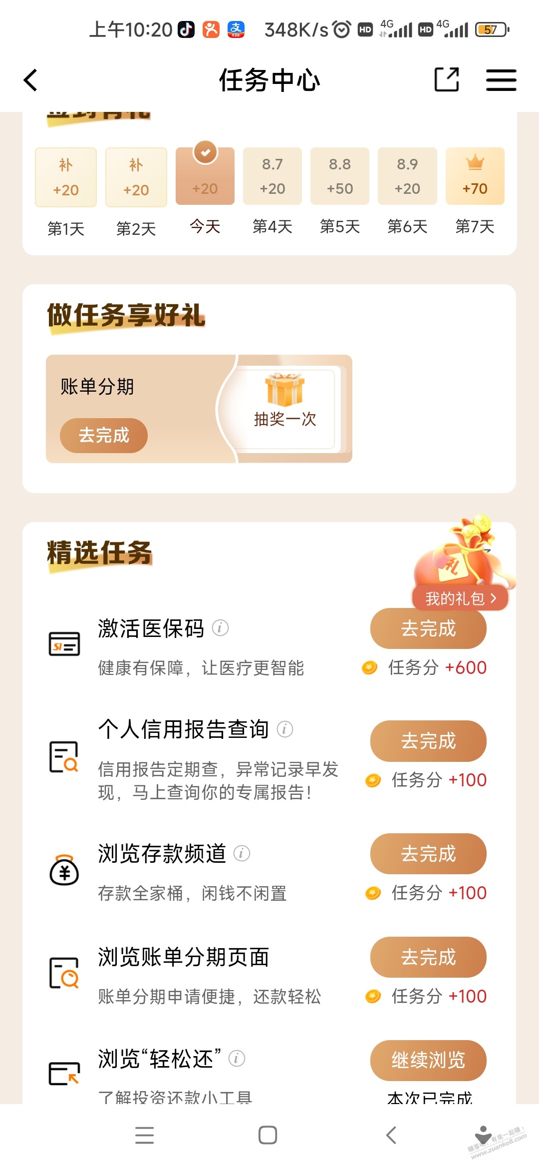 建行会员中心任务刷新了