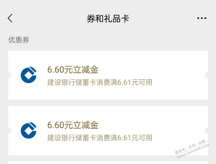 13大毛,前几天建行添加企微的可以领了,2个链接两个6.6
