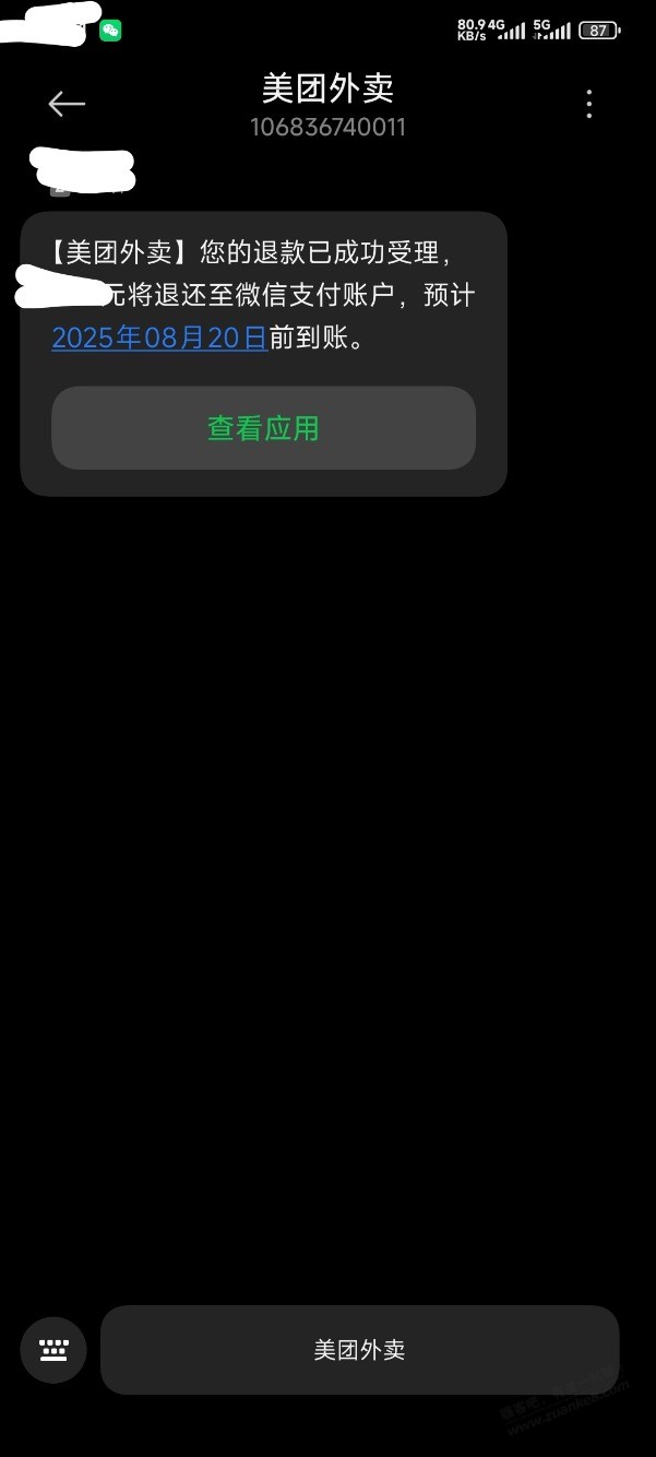 自从干了美团云客服，咱也是吃上免费工作餐了，美滋滋