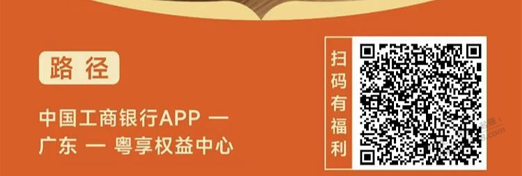 【广东】工行必得1元立减金