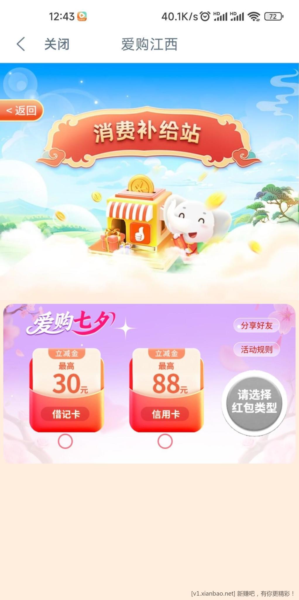 江西工行爱购七夕