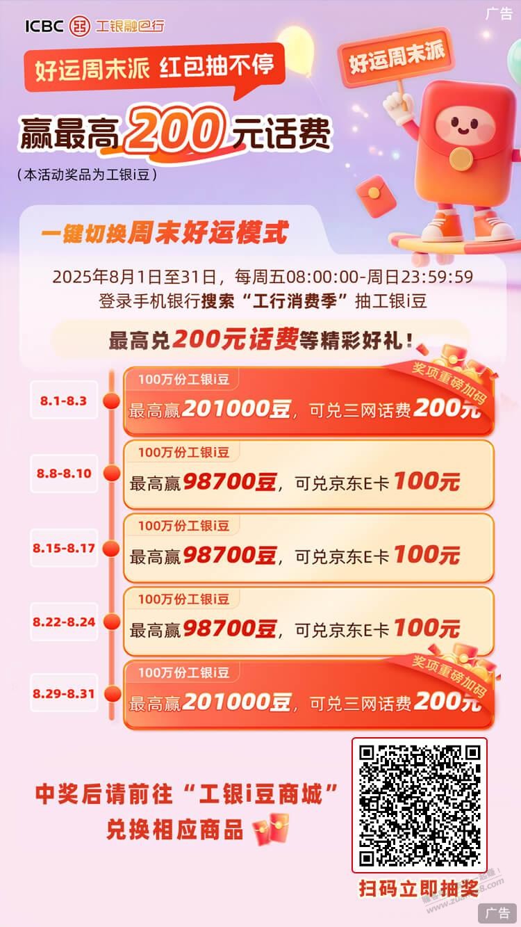 【广东】工行好运周末派抽i豆