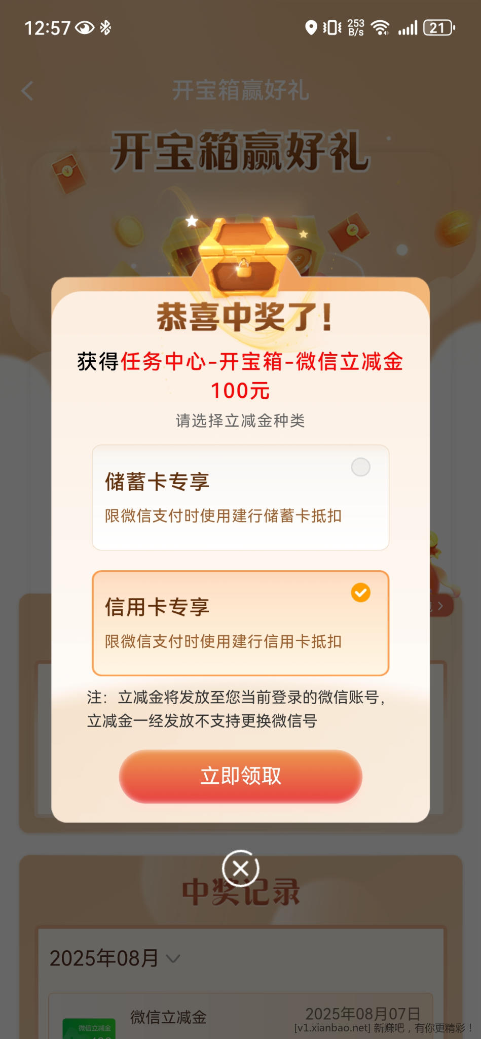 建行保箱水,终于到我了
