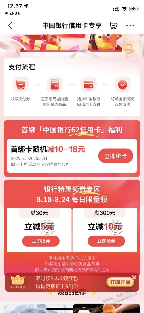 速度，中行支付卷，又又补了