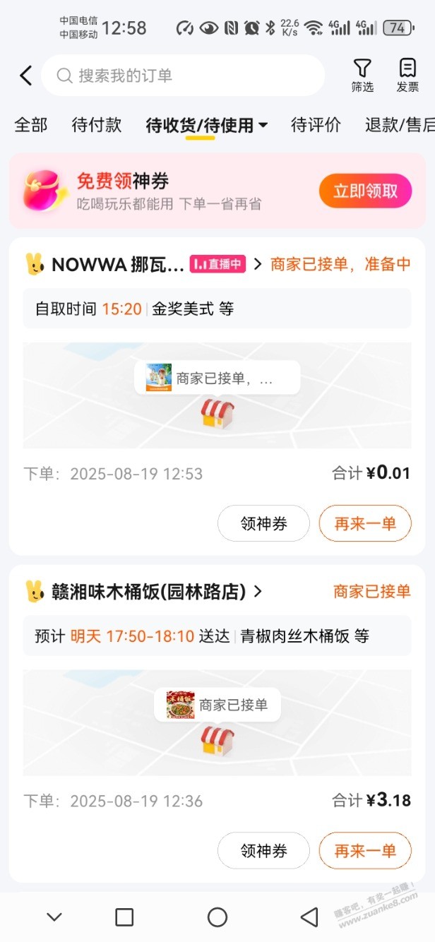 美团自提红包