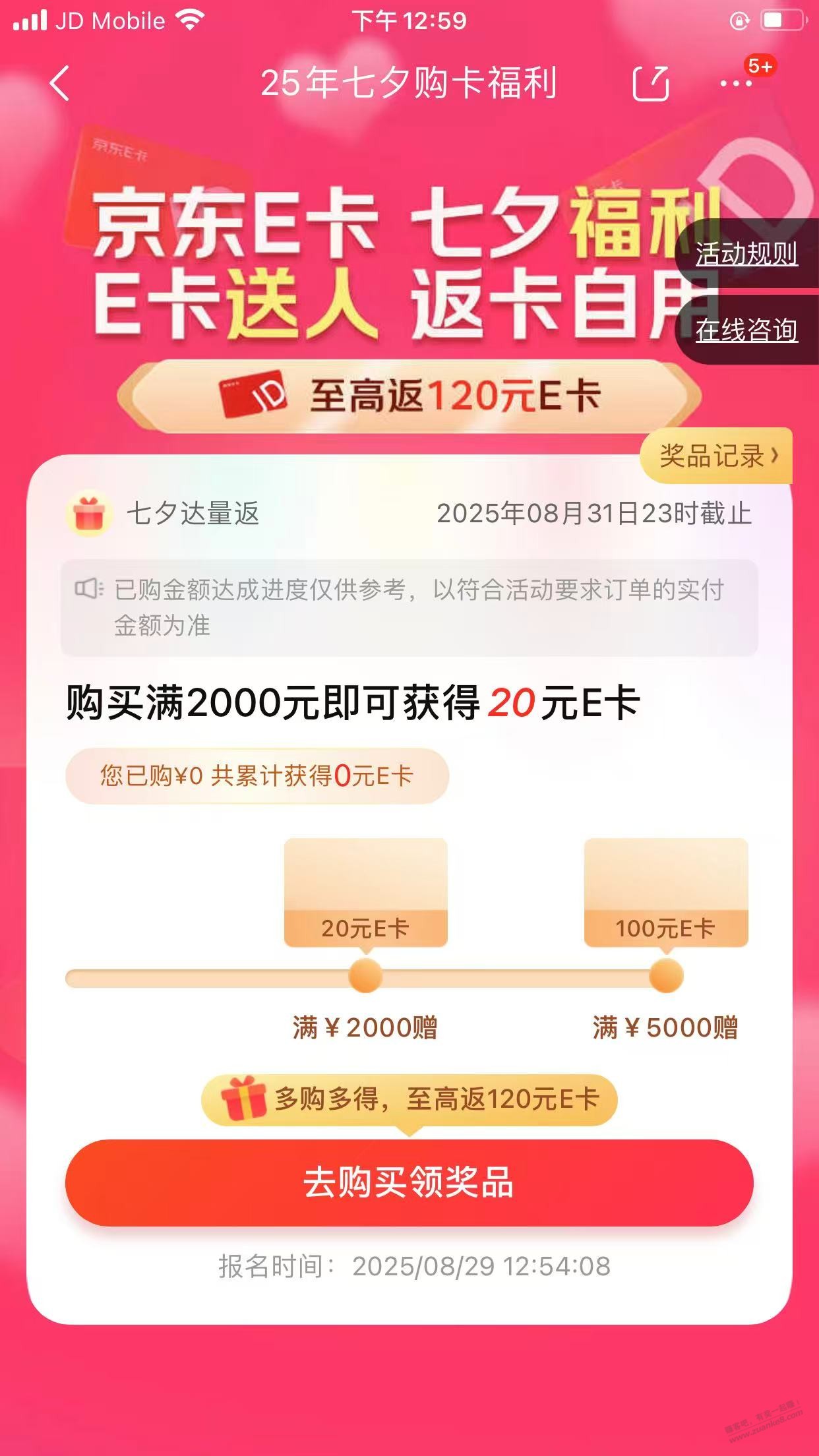 E卡不太给力的活动