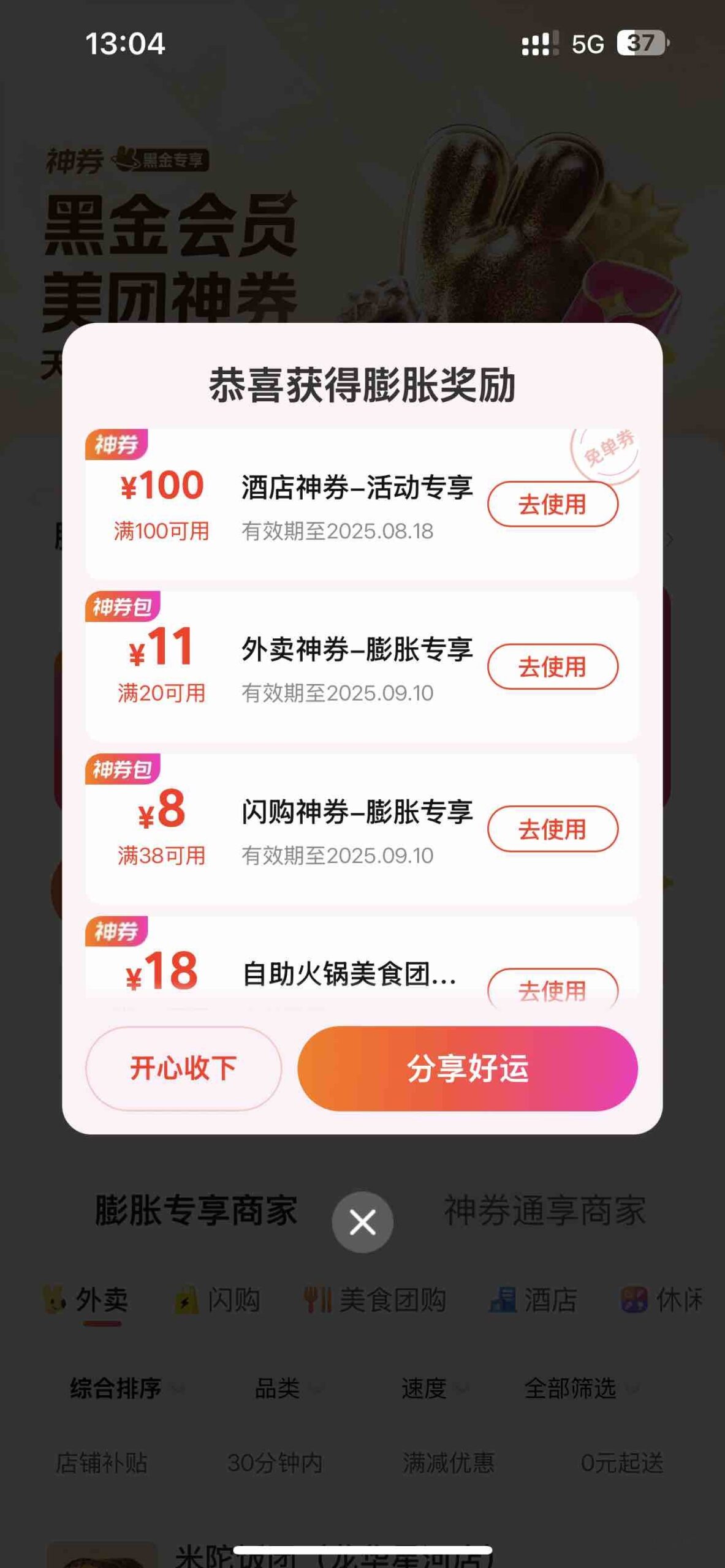 美团膨胀水了100酒店券