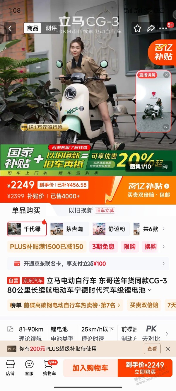 京东电动车好价。