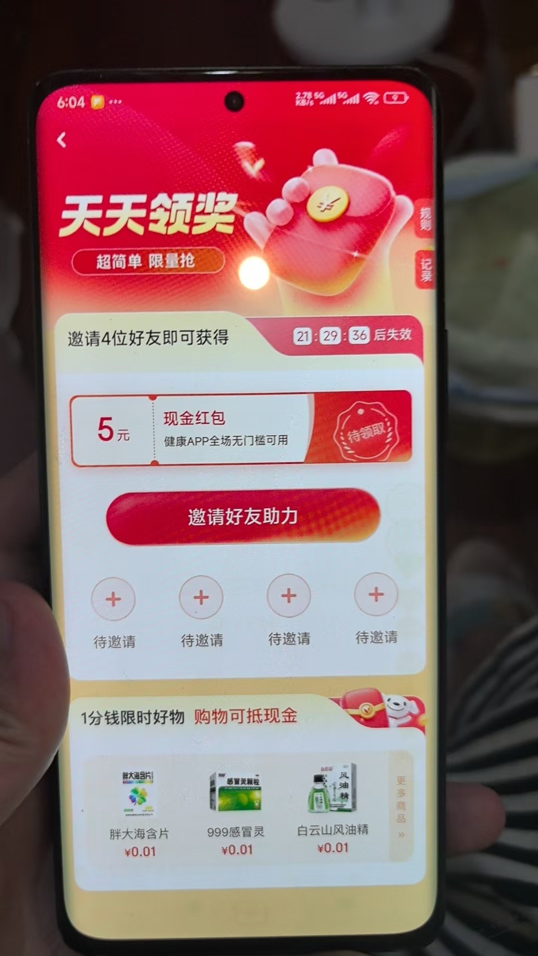 发现京东的红包叠加 可以实现几块钱买三十多块的东西方法