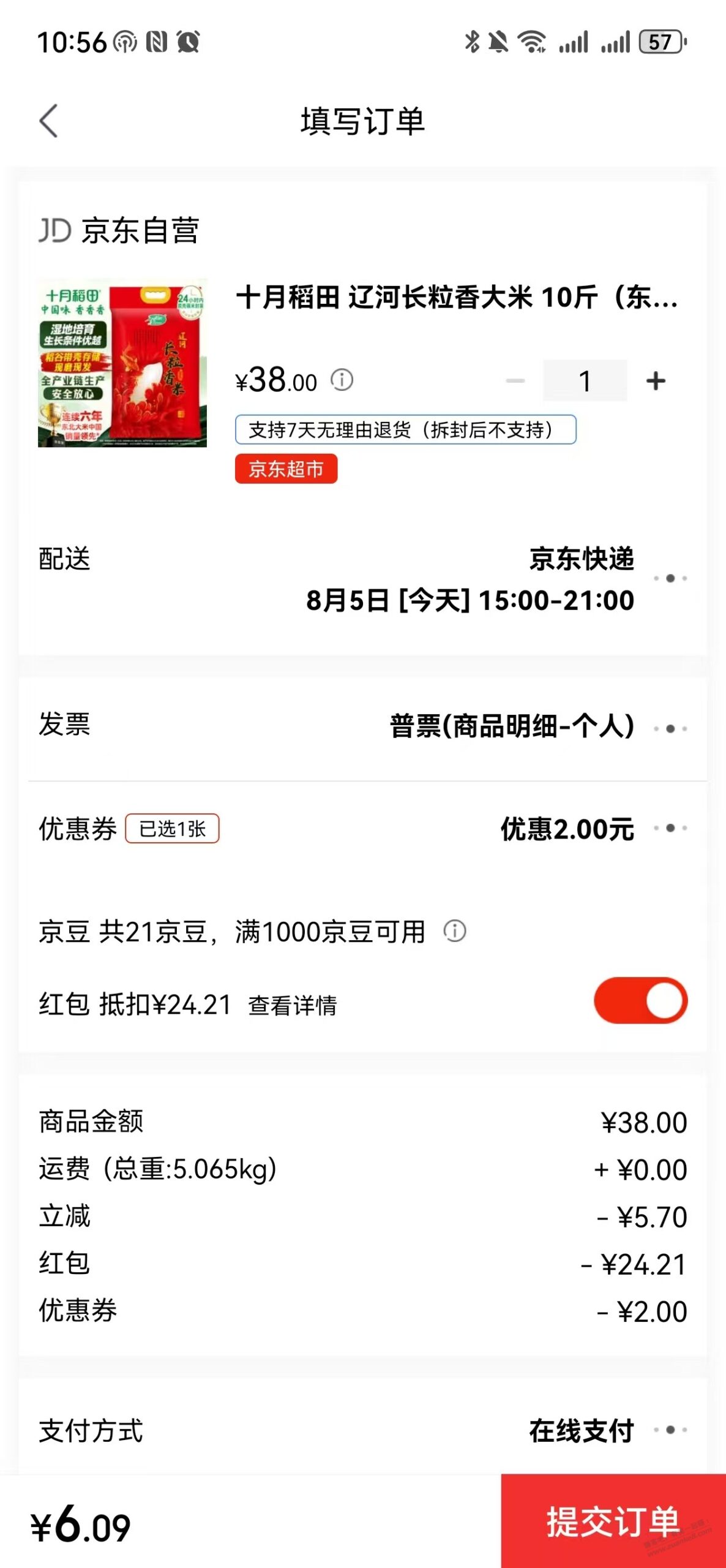 发现京东的红包叠加 可以实现几块钱买三十多块的东西方法