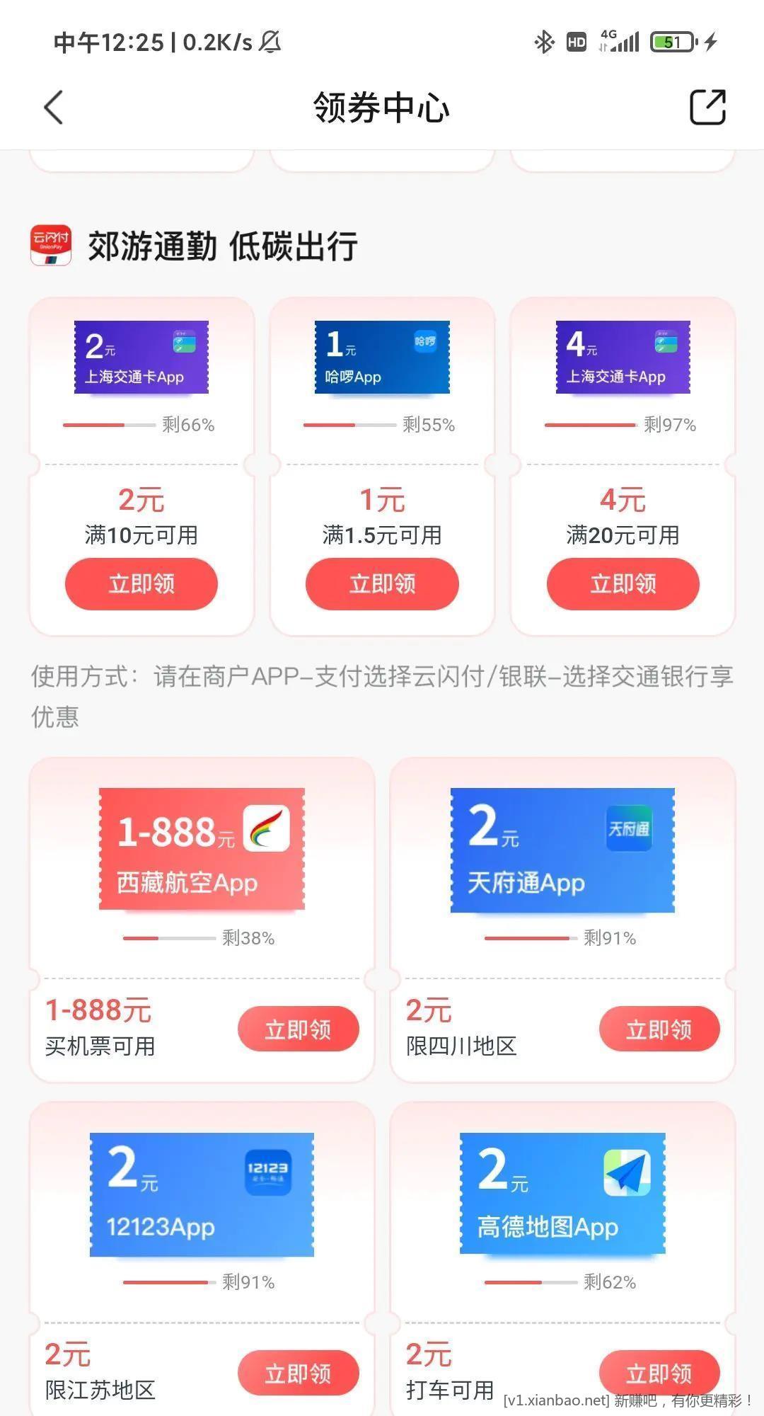 交通银行两个上海交通卡app的券20减4和10减2
