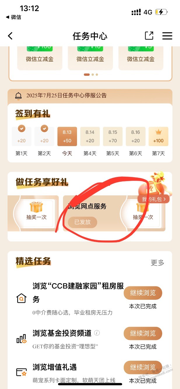 建行浏览网点立减金