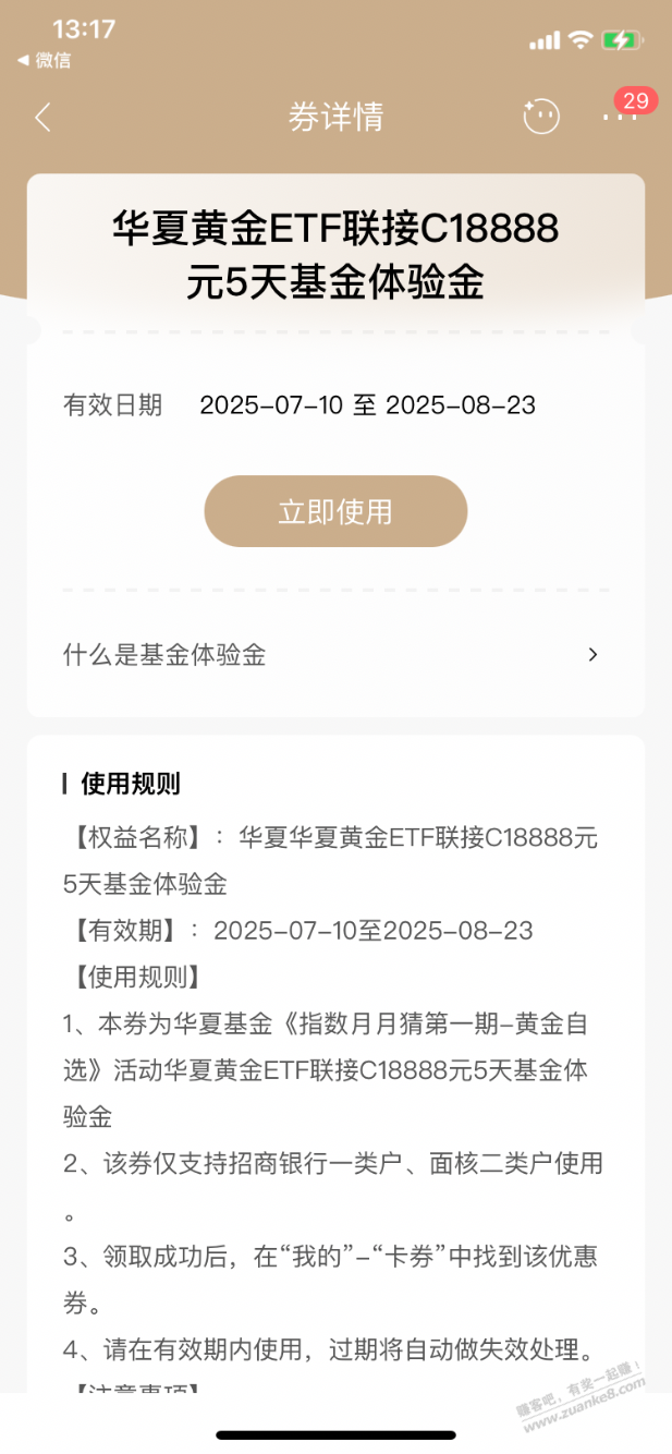【招商银行】华夏基金体验金18888元～