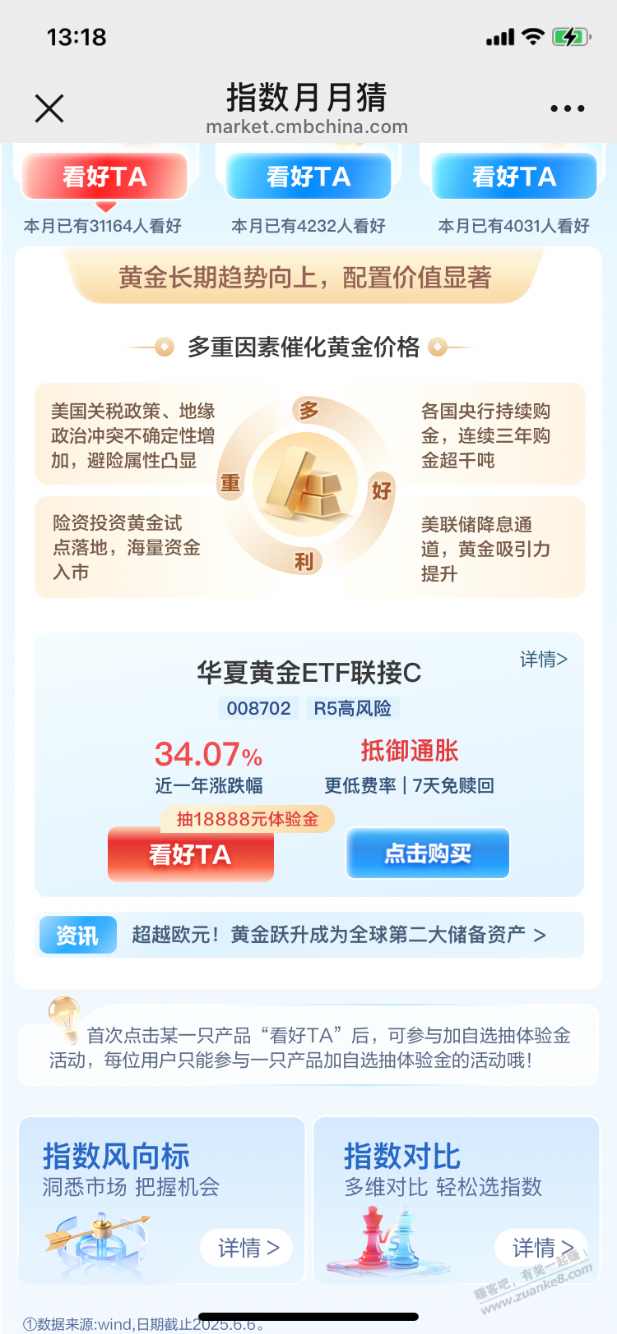 【招商银行】华夏基金体验金18888元～