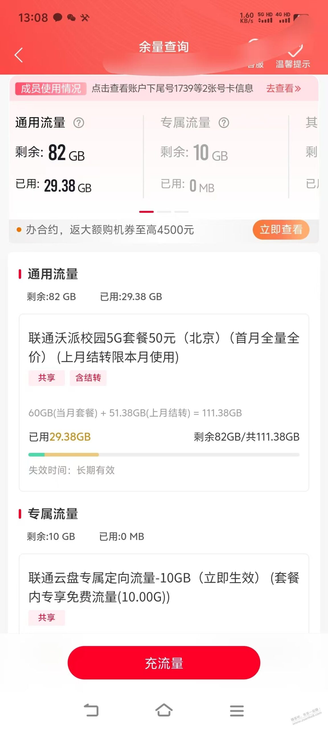 今年北京联通校园卡还不错